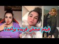 فریده سادات فیلم عشقی جدید کشیده در هوتل فیلمش لو رفته 