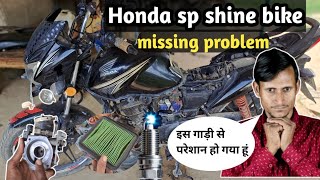 Honda shine bike missing problem//SP shine bike missing problem//shine bike missing problem