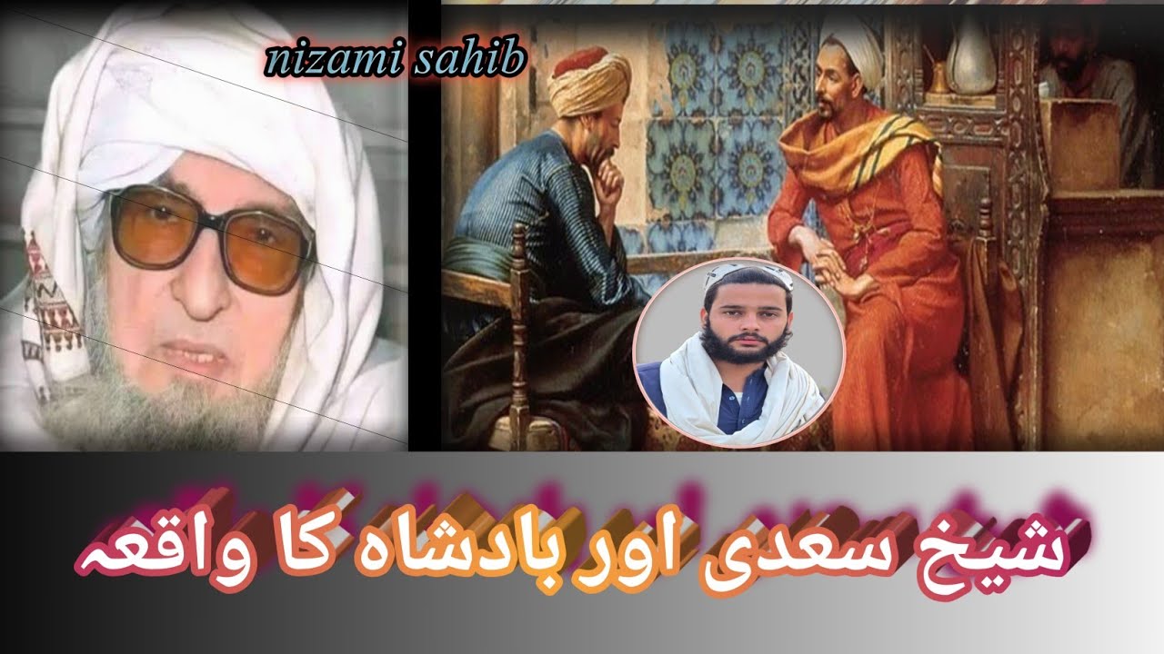 شیخ سعدی اور بادشاہ کا واقعہ پشتو بیان حضرت مولانا بجلی گھر صاحب بیان پشتو 