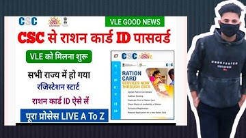 CSC से राशन कार्ड ID मिलना शुरू - Registration Start | CSC E District ID Registration #ration #ekyc