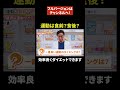 【減量ダイエット】運動メニューとタイミング。食前?食後?効率的な時間を徹底解説 #shorts