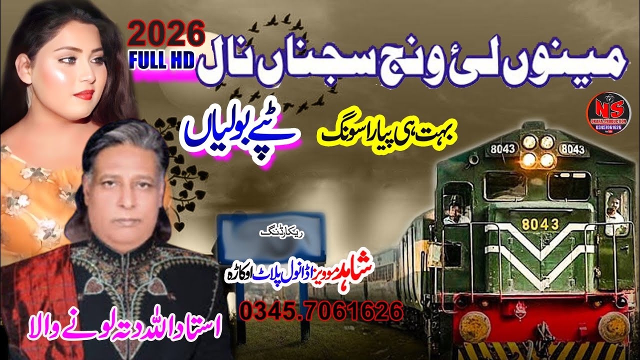 Menu Lei Wanj Sajna Naal | Allah Ditta Lonay Wala | new song 2026