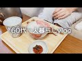 【60代一人暮らし】朝ご飯を作ってスーパーへ買い物/買い物金額発表/エアコン壊れて熱中症/パートの話#21