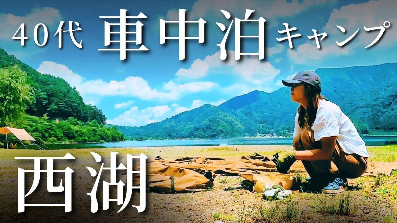 japanese woman】Solo camping《47years old》 - YouTube