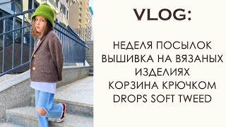 Вязальный влог: Детское вязание. Пиджак спицами. Вышивка вязаных изделий. Drops Soft Tweed Обзор.
