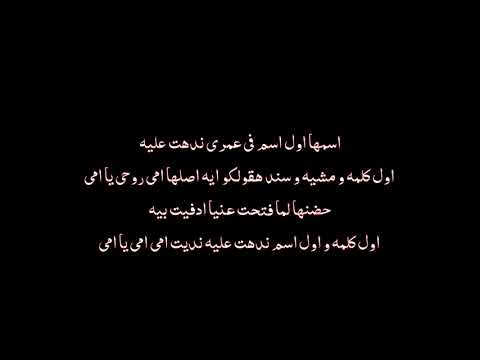 حسين الجسمي اسمها اول اسم في عمري ندهت عليه اصلها امي