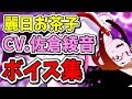 【ヒロアカ】ヒロイン?ゲロイン?麗日お茶子 CV.佐倉綾音ボイス集!+ランクマッチでキレ気味実況者w【僕のヒーローアカデミア One's Justice】