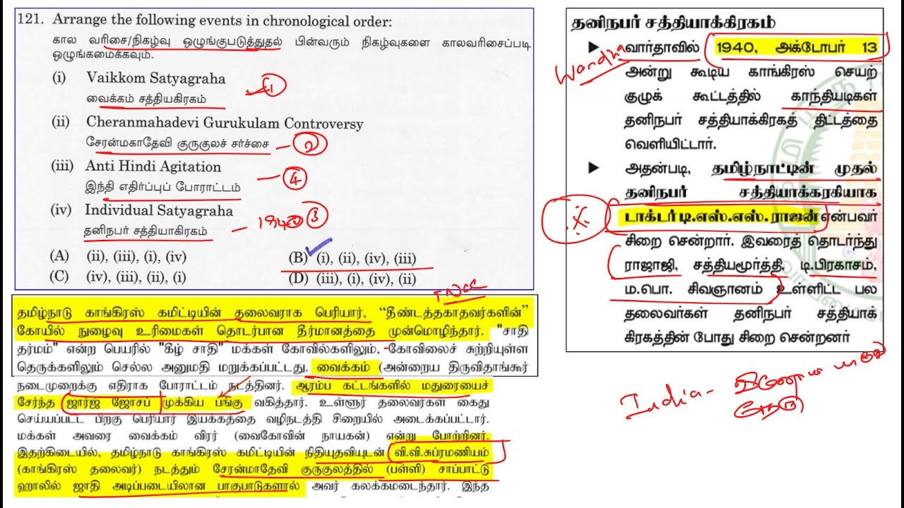 TNPSC GROUP 1,2,2A,4: tnpsc unit 8 previous year question paper | tnpsc ...