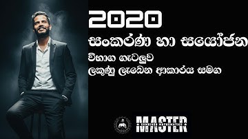 2020 සංකරණ හා සංයෝජන ගැටලුව | Advanced Level Permutation and Combination | #maheshsenanayake