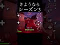 さようならチャプター6シーズン3 Fortnite さようならチャプター6シーズン3 Fortnite