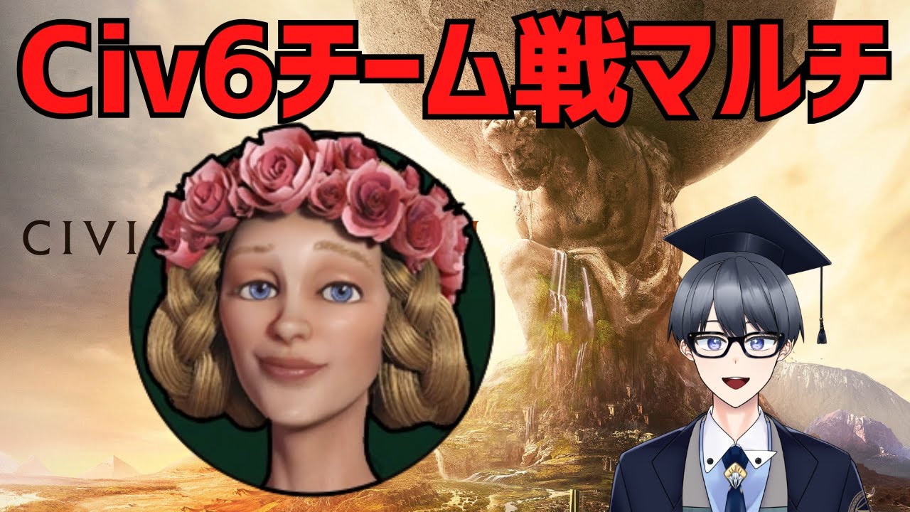 【civ6マルチ実況】イギリスアリエを極めたい【Vtuber / 黒川セント】