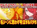 ベジータの名シーンで号泣してズビズビになるパタち【にじさんじ切り抜き】