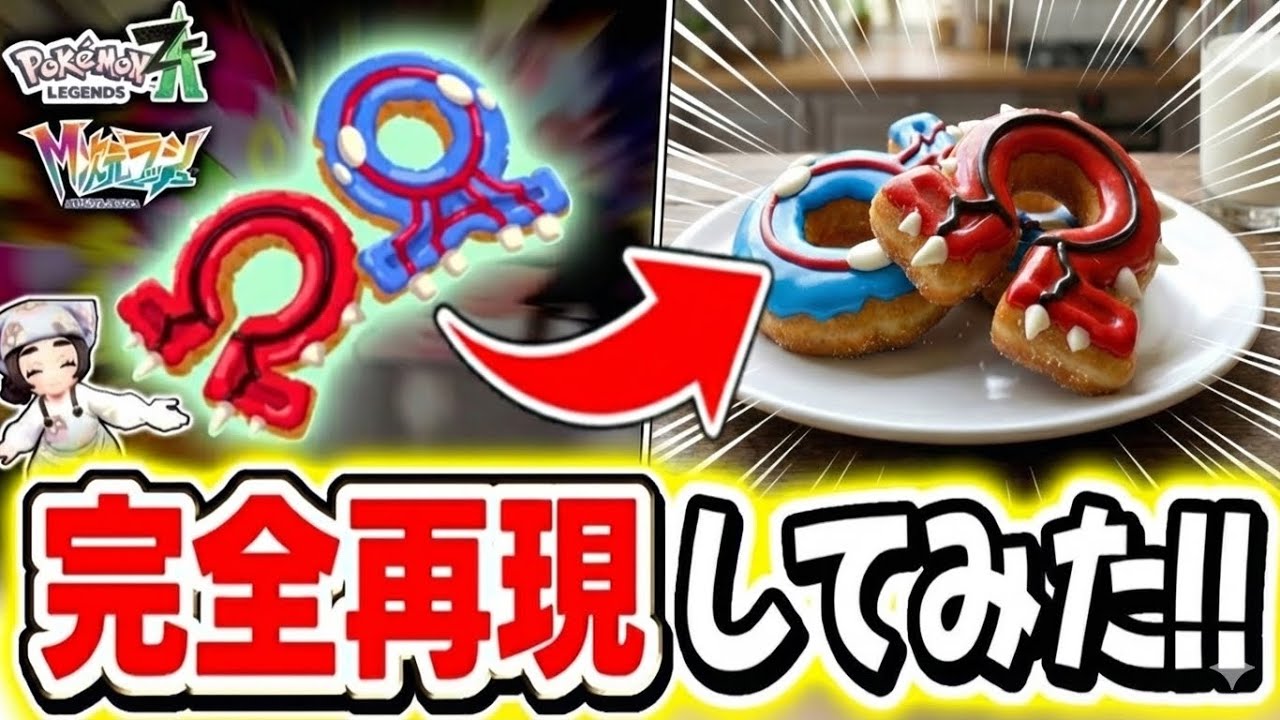 Easy] How to Make Groudon & Kyogre Donuts! [Mega Dimension Rush