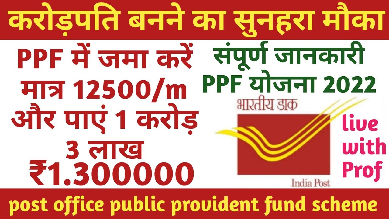 ppf-account-in-post-office-ppf-account-benefits-ppf-tax-free-scheme