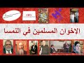 الإخوان المسلمين في النمسا