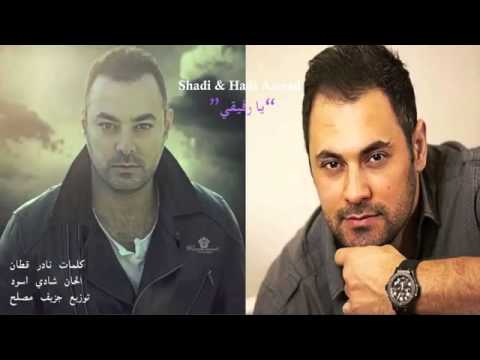 هادي أسود شادي أسود يا رفيقي 2015