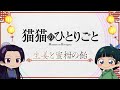『薬屋のひとりごと』ミニアニメ「猫猫のひとりごと」第５話【毎週土曜24：55～日本テレビ系にて全国放送！】