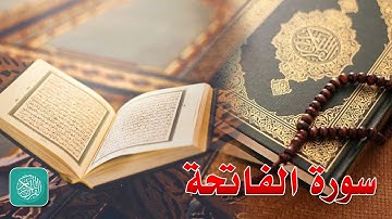 سورة الفاتحة .. بصوت الشيخ / وليد عاطف .. بدون فواصل إعلانية
