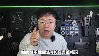 排雷数码港RTX5090D 首发评测 比4090快了多少！？ DLSS4技术到底有多强？5090D值得买吗？     499723b84c017fc673f393d44f1f9404