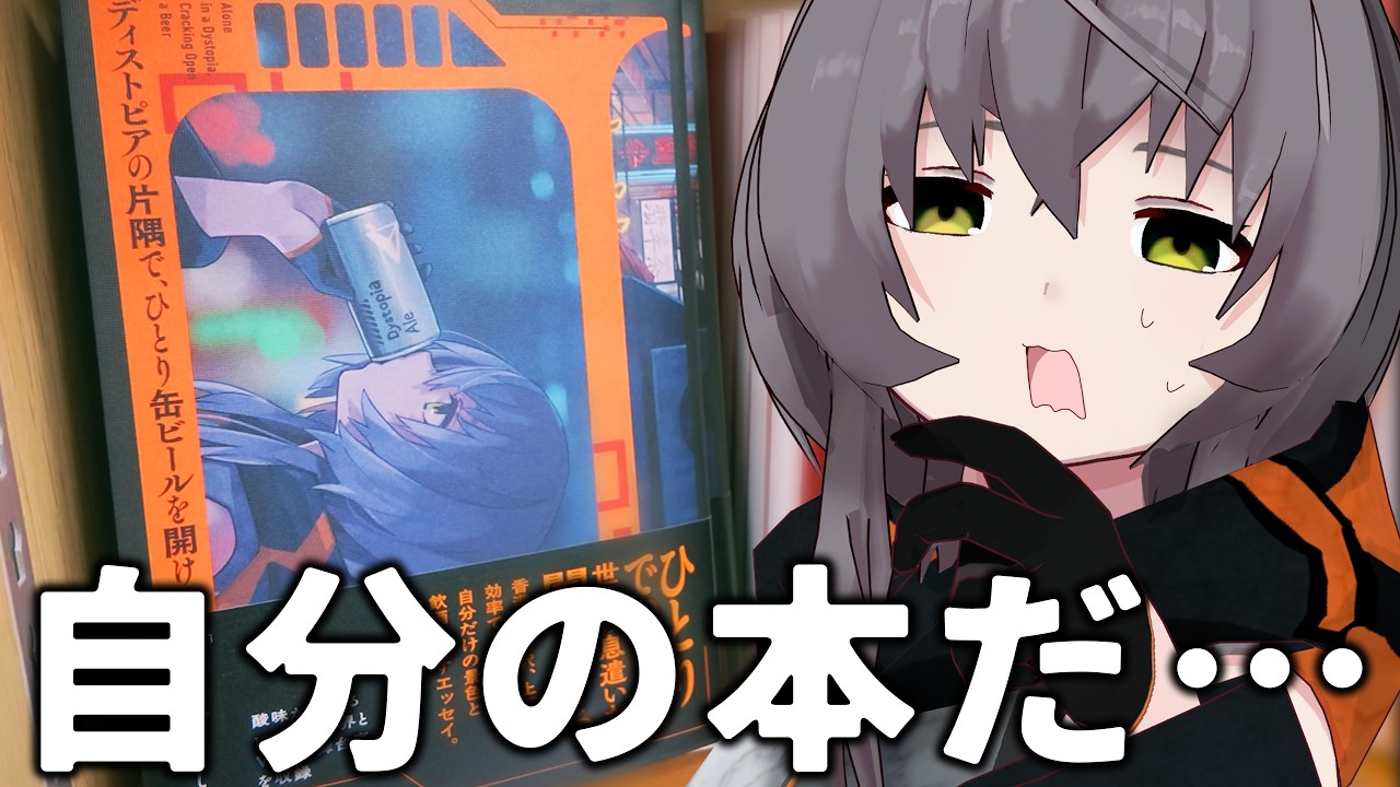 【夢みたい】自分の本を探して東京の本屋を5軒巡る。そして毎回1冊買う。