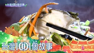 台灣1001個故事-20170226【全集】 台灣1001個故事-20170226【全集】
