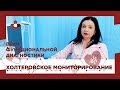 Суточное холтеровское мониторирование