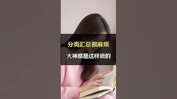 分类汇总很麻烦，大神都是这样做的 #excel #excel技巧 #办公效率 #办公技巧 #groupby函数