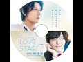 BL金字塔、ついに映画化！実写版「LOVESTAGE!! 」予告　（出演：杉山真宏　/ 仲田博喜　/ 和合真一 /DAIGO他）