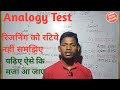 Analogy test reasoning   gk trick onlinegkgs classes ssc railway bank ntpc