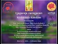 Lotus tyagaraja aradhana 2024  day 3  kishkinda kandam