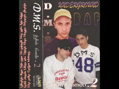 D.M.S. - ახალი დრო(2004  წ.)