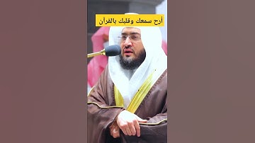 آية تطمئن القلوب وتلاوة تريح القلب 💚 القارئ بندر بليلة