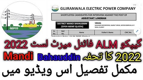 gepco ALM final list 2022 | gepco ALM interview date | gepco ALM merit list 2022 | ZAHID MONITOR