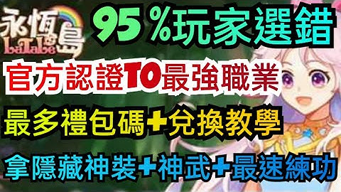 旭哥手遊攻略 永恆島LaTale 官方認證T0最強職業+最多禮包碼+最速練功 拿隱藏神裝+神武+神寵 #放置 #mmorpg #序號 #兌換碼 Worldkhan's Game Walkthrough - 天天要聞
