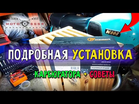 Как установить карбюратор на советский мотоцикл