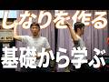 【投球を体系的に学ぶ】②胸の屈伸で「しなり」を作る
