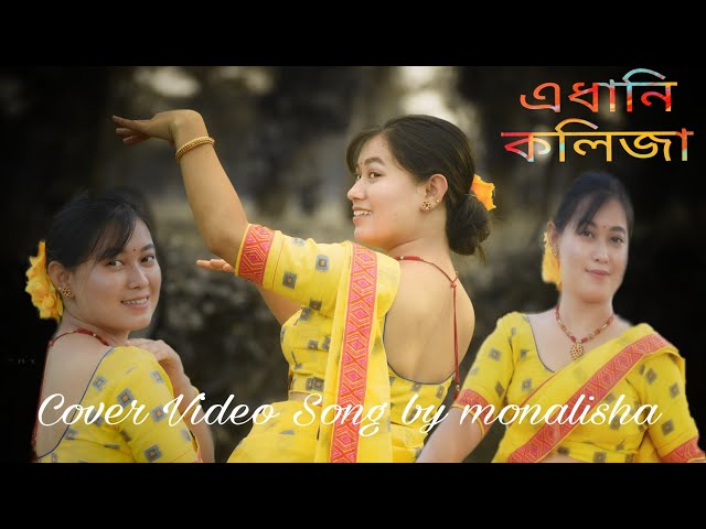 EDHANI KOLIJAT l PRIYANKA BHARALI | UTPAL DAS UDAY SHANKAR l cover video song by Monalisha. class=