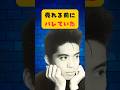 この声、売れる前にバレていた