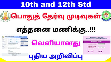 10th result date and time 2022 | 12th result date and time 2022 | Tricky world