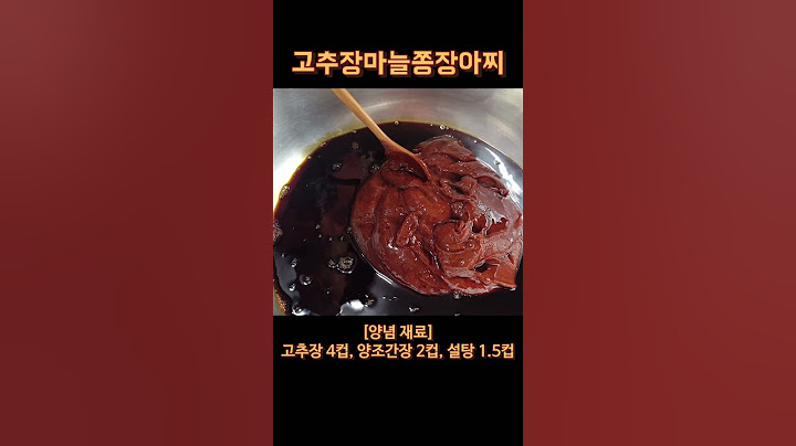 고추장마늘쫑장아찌 담그는법 #밑반찬
