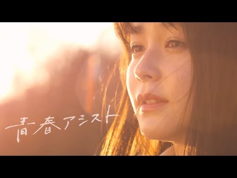 ヤマハPAS×井上苑子タイアップ「はじまり」ミュージックビデオ 30sec