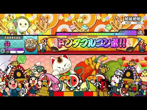 【太鼓の達人ニジイロver.】魑魅魍魎/Laur　全良