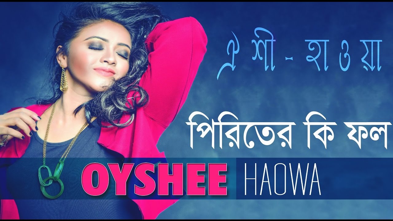 Piriter Fall     Oyshee  Haowa  Bangla Song 2016