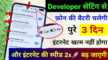 Developer Options Hidden Settings to Fix Battery Drain Problem🔋| Save Internet & Increase Net Speed