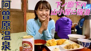 【黒部峡谷の秘境】阿曽原温泉小屋に宿泊！絶景の露天風呂と温かい料理に大満足のステイ！