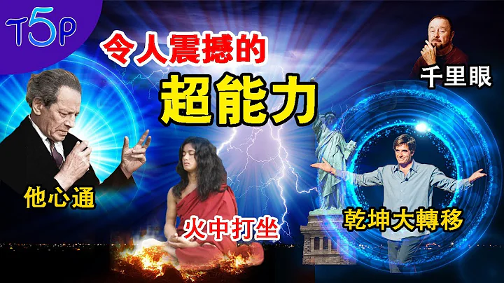 震驚世界的五個特異功能人物，原來超能力是這樣來的 - 天天要聞
