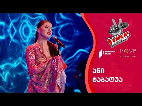 ანი ტაბაღუა / Ani Tabaghua | საქართველოო ლამაზო