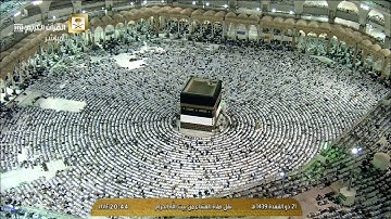 صلاة العشاء الجمعة 21-11-1439هـ الشيخ ماهر المعيقلي - أواخر سورة مريم