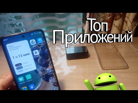 Видео: Топ 3 полезных приложения на android.