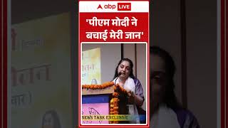 Assembly Elections 2026 : पीएम मोदी ने नूपुर शर्मा की जान कैसे बचाई ?